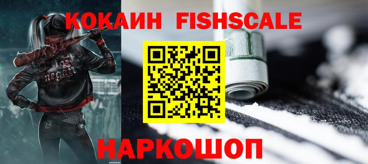 COCAIN Боливия  Вход с VPN  Люберцы  Cocaine FishScale 