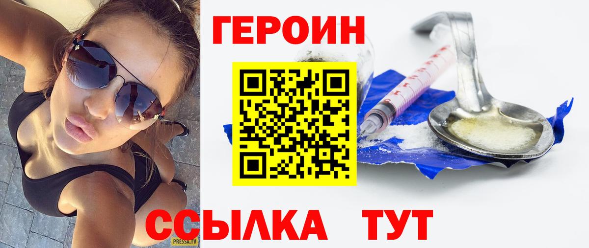 Героин VHQ  Героин  Люберцы  Вход с VPN 