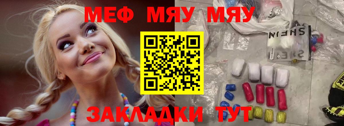 Меф мука Люберцы